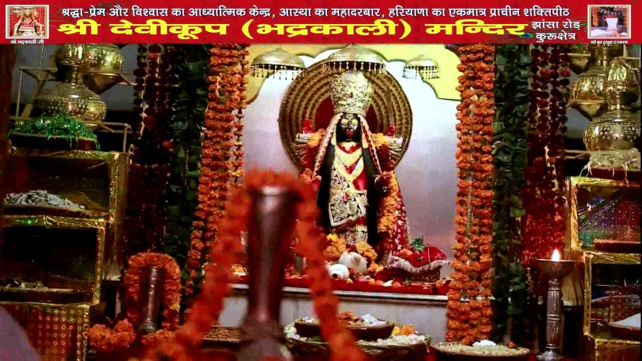 MANDIR PARISAR   SHAKTIPEETH SHRI DEVIKOOP BHADRAKALI MANDIR KURUKSHETRA