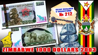 картинка: #обзор № 212 // 🇿🇼Балансирующие камни Зимбабве🇿🇼1000 долларов 2003 года🇿🇼