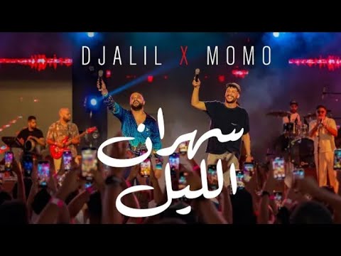        سهران ليل الشاب مومو وجليل باليرمو