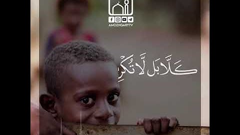 ሱረቱል ፈጅር   || سورة. الفجر.