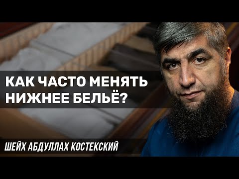 Как часто менять нижнее бельё?