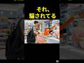 【9割が騙されてる】スーパーの罠3選 #雑学 #豆知識