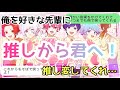 【歌詞ドッキリ】先輩にいれいすの推しから君へを送ったら推しへの愛が強すぎて推し変して欲しくなったww【LINE】