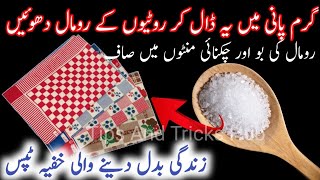 Roti Waly Rumal Dhony Ka Trika | Rotion k Rumal Se chiknai  Kesy Khatm Kren | Kitchen Cleaning Tips