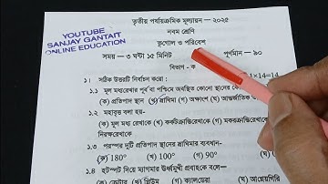 Class 9 geography 3rd unit test 2025 // class 9 geography 3rd unit test suggestion 2025