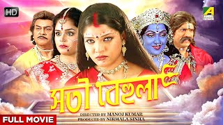 Sati Behula - Bengali Full Movie | Hema Malini | Bhagyashree | Siddharth Dhawan | Rajesh Sharma