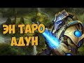 О ЧЁМ БЫЛ STARCRAFT | ПРОТОССЫ