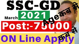 SSC GD Online Apply 2021 | SSC GD Online Apply Date 2021 | SSC GD 2021 Online Apply | SSC GD