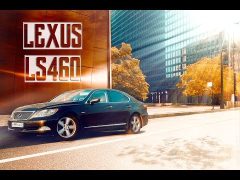 Обзор Lexus LS 460. Стоит присмотреться