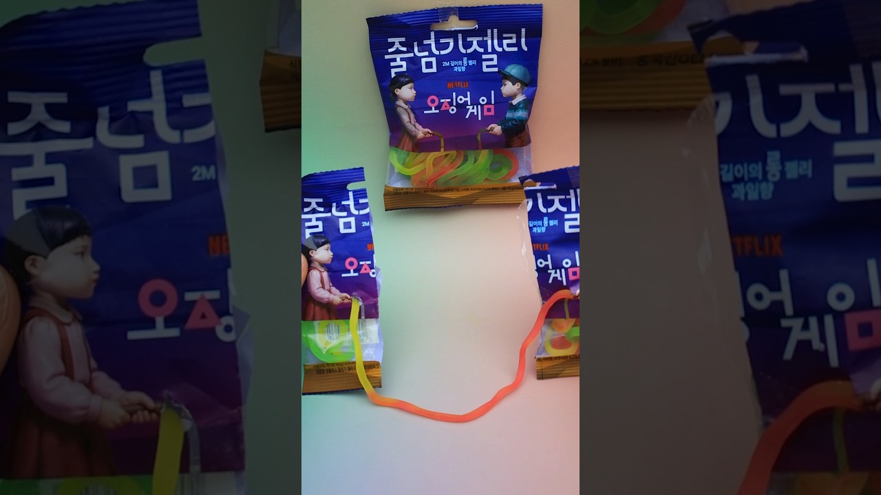오징어게임 줄넘기 젤리 ASMR  #오징어게임3 #줄넘기젤리 #shorts #gs25 #toyasmr