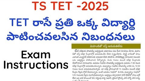 TS TET 2025 Hallticket || TS TET Exam Instructions|| TS TET 2025 || TS TET Hallticket instructions