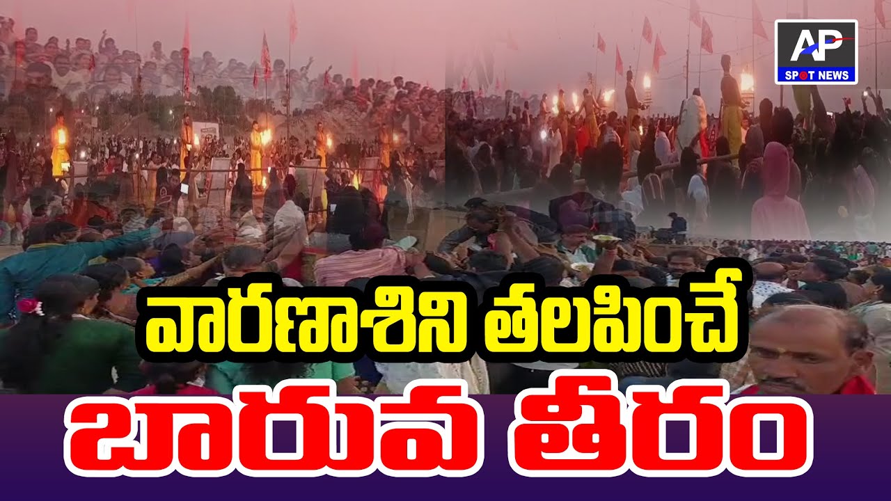 Baruva Beach resh//బారువ తీరంలో సూర్య హారతి//ap spot news