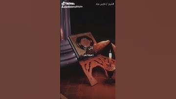 حالات واتس اب قرآن كريم بصوت الشيخ فارس عباد 😍سورة ياسين/ستوريات إنستغرام قرآن /صوت تخشع له جميل 😍