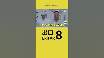 映画「8番出口」のおじさんがVR版8番出口をプレイ？！