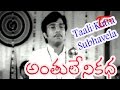 Anthuleni Katha Songs | Taali Kattu Subhavela Video Song | Rajinikanth | Jayapradha