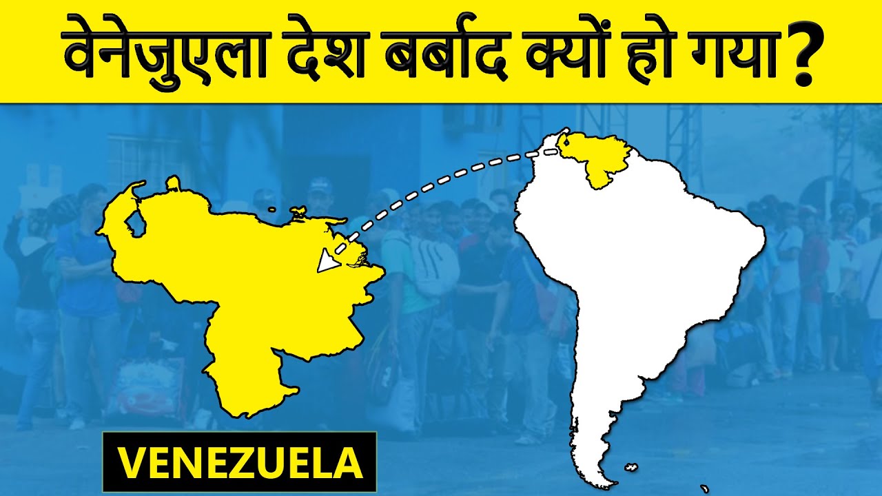 Venezuela How a Rich Country Collapsed? वेनेजुएला की अर्थव्यवस्था कैसे