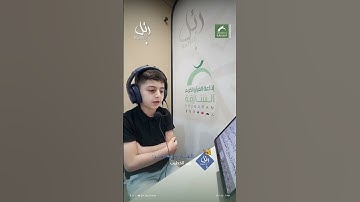 القارئ الشبل: زين الخطيب | سورة: الفيل