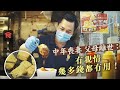 大圍辣魚蛋 自家炒醬老字號 名牌臭豆腐 小食店老闆中年喪妻父母離世：冇親情幾多錢都冇用(飲食男女 Appledaily 地區小店)