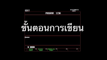 Project การเขียนโปรแกรม G-Code งานกัด CNC EMCO MM RMUTI KKC 15-4 (Milling) wallop suntronsiri 🌑