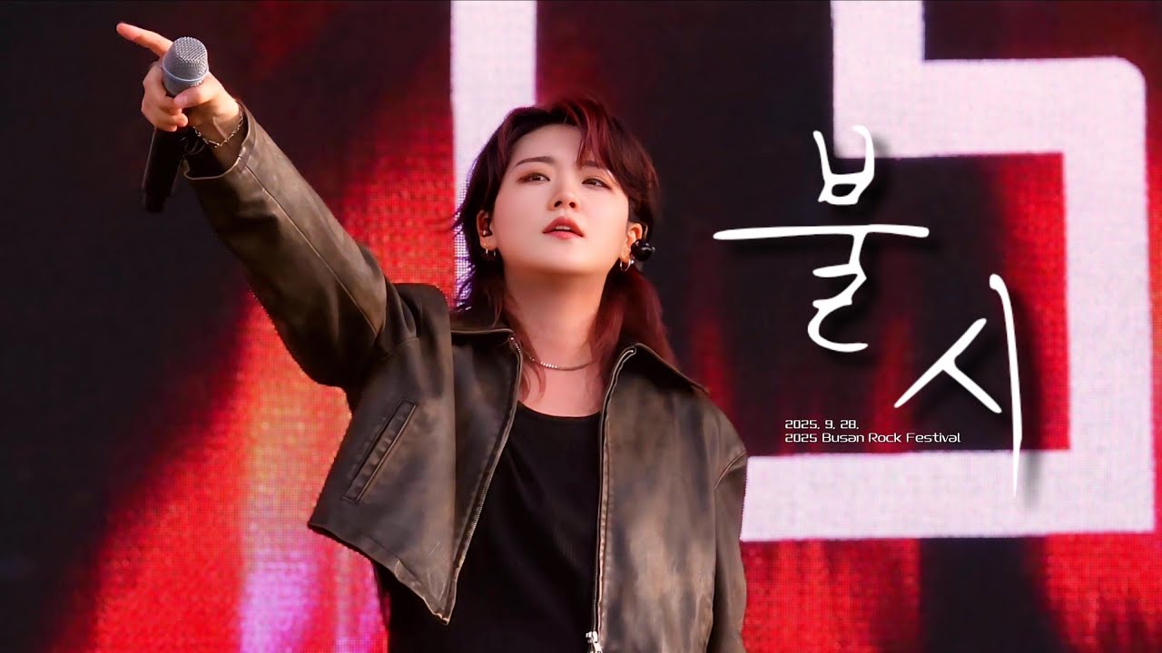 [4K] 250928 터치드(TOUCHED) - 불시 |  2025 Busan Rock Festival