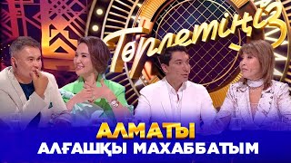 Алматы – алғашқы махаббатым | Төрлетіңіз. Арман &amp; Ләйлә шақырады!