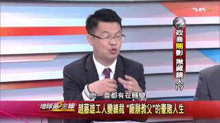 地球黃金線_20140604_614-2(TVBS DMDD)