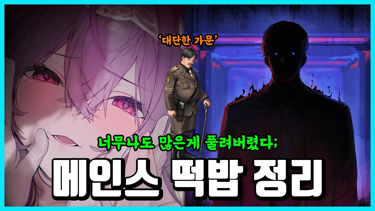 [승리의 여신: 니케] 고봉밥이었던 메인스토리 떡밥 정리