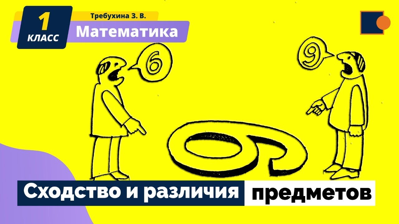 Математика. Сходство и различия предметов. - YouTube