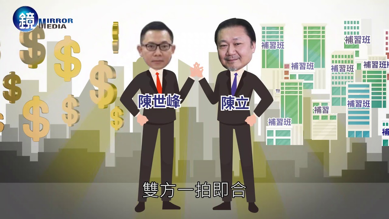 借殼鬧翻4】補習班業績占7成老闆要光纖公司改掛文創股| 鏡週刊| LINE TODAY