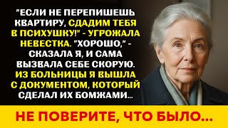 картинка: Невестка заперла меня в спальне и грозилась сдать в 