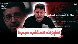 رضا عبدالعال: اختيارات المنتخب مرعبة