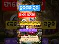 ବ୍ରଜରାଜ ସୁତ @kotiodiankamaudamani #jagannath #ytshorts #festival #krishna