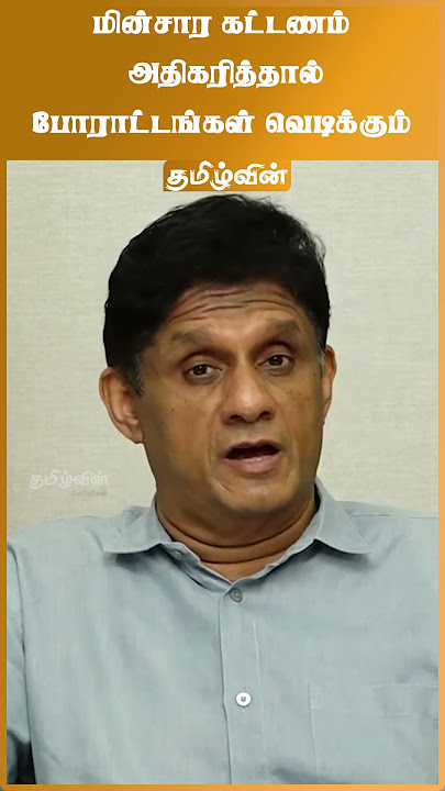 Protests will erupt if electricity tariffs increase - Sajith Premadasa warns