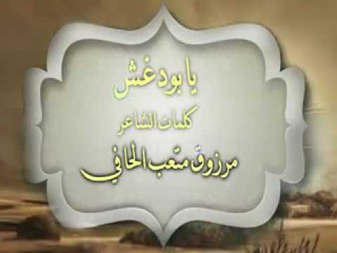 شيلة يابو دغش كلمات الشاعر مرزوق بن متعب الحافي اداء حسن ابو فارس قناة الشاعر بندر بدر الحافي