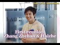 Amazing first reunion:张哲瀚首次亮相Zhang Zhehan's first reunion with Haizhe. Touching moments and speech.