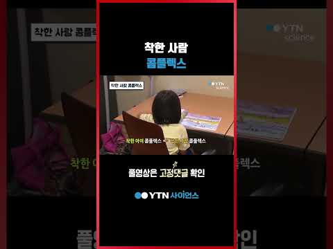 착한 사람 콤플렉스 #shorts