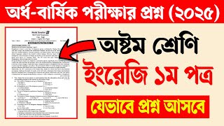 Class 8 Half Yearly Exam 2025 English 1st Paper Question | অষ্টম শ্রেণির অর্ধ বার্ষিক পরীক্ষা ২০২৫