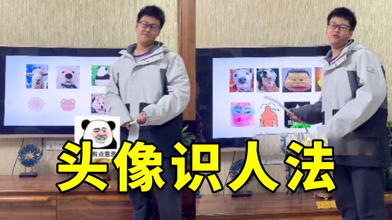 反骨弟弟在班级竟成为副班级了，回来就交大家如何用头像识人法管理整个班级#搞笑 #高能段子手 #大熱門 #funny #沙雕剧情 #斗智斗勇 #遊戲 #vlog #熱門