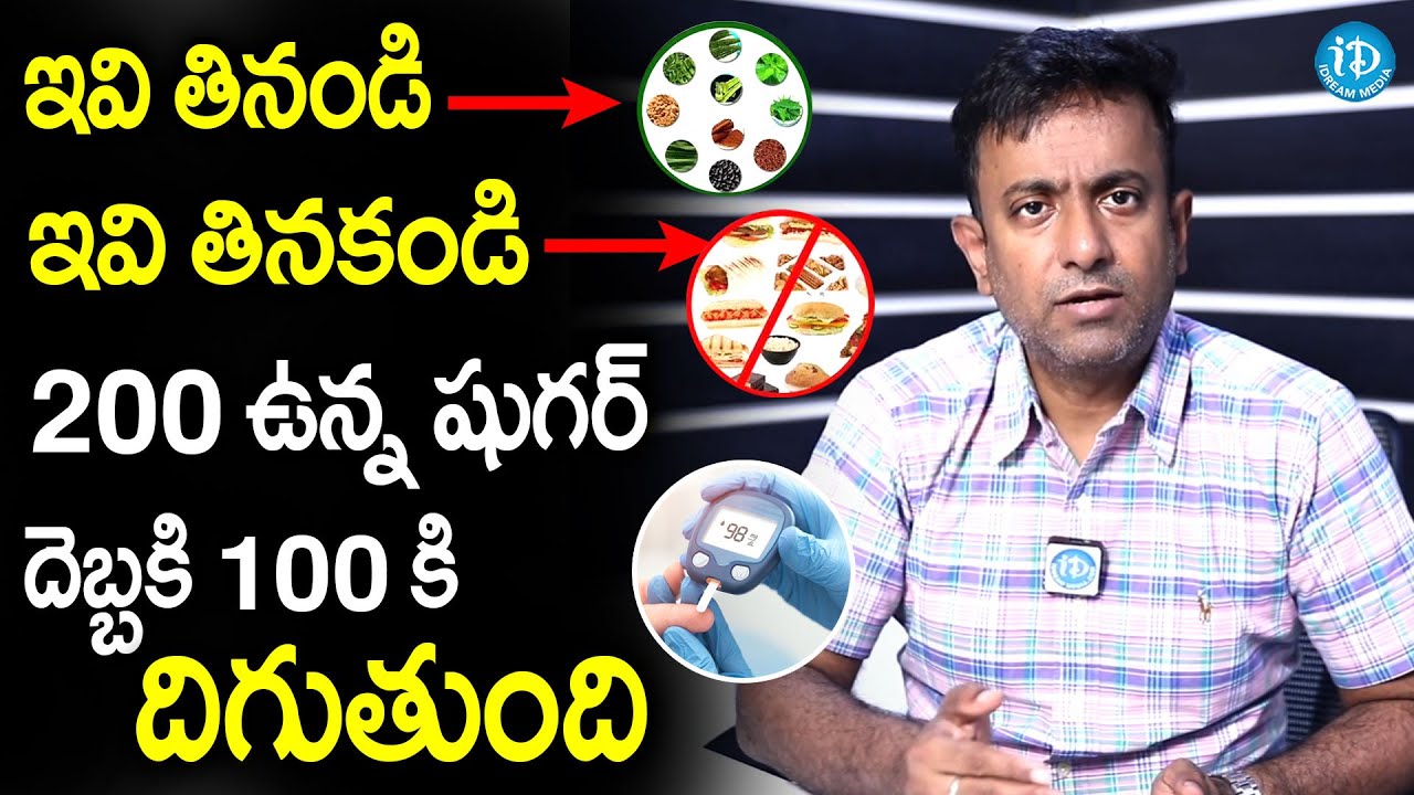 Diabetes Symptoms & How To Control | Diet Plan to Cure Thyroid | I Dream