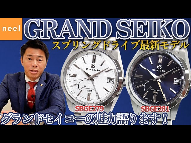 グランドセイコー】スプリングドライブ最新作 GMTモデル GRAND SEIKO