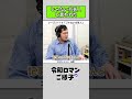 【 #令和ロマンのご様子 】じゃない方芸人と言われた #令和ロマン #ラジオ #shorts
