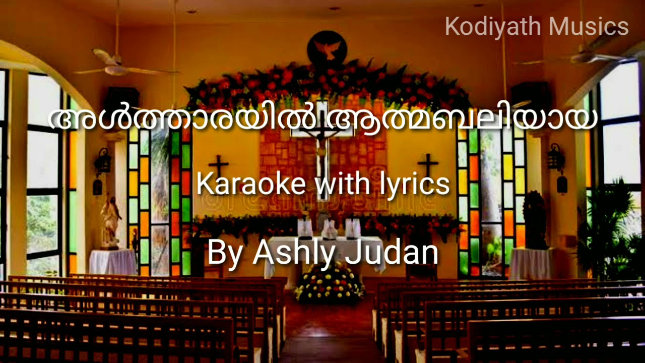 Altharayill athmaballiyaayi || Karaoke with lyrics