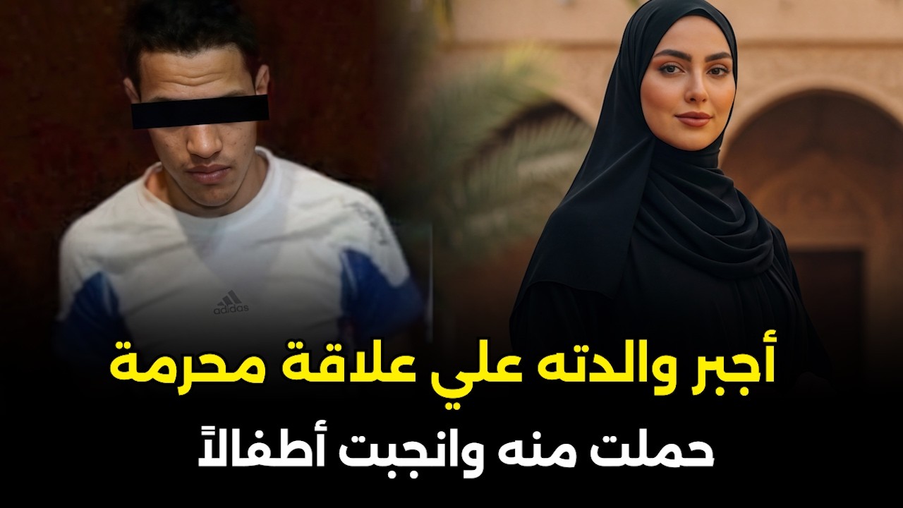 أبشع قضية زنا محارم هزت المجتمع المصري | قصة جريمة حقيقية صادمة !
