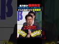 ㊗️190万再生🎉自虐ネタで会場爆笑🤣#小泉進次郎 #選挙 #演説 #shorts