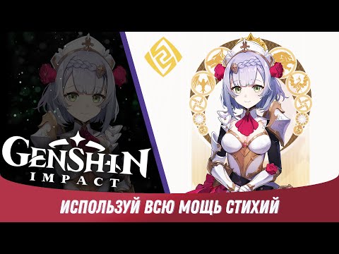 Genshin Impact - Как использовать стихии [ Гайд для Новичков #7 ]