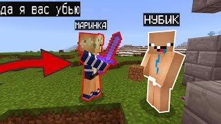 МАРИНКА ОБМАНУЛА НУБИКА В МАЙНКРАФТЕ (Анти-грифер шоу) MINECRAFT PE 1.0.5-1.2 НУБ ТРОЛЛИНГ МАРИНКА ОБМАНУЛА НУБИКА В МАЙНКРАФТЕ (Анти-грифер шоу) MINECRAFT PE 1.0.5-1.2 НУБ ТРОЛЛИНГ