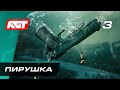 Прохождение Метро Исход: История Сэма — Часть 3: Пирушка