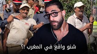 شنو هادشي واقع في المغرب