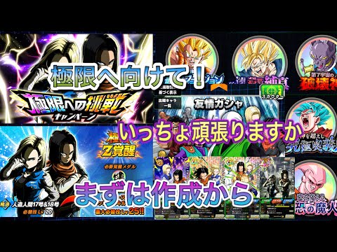 【ドッカンバトル #68】極限へ向けて!人造人間17号&18号を育成させよう!作成編