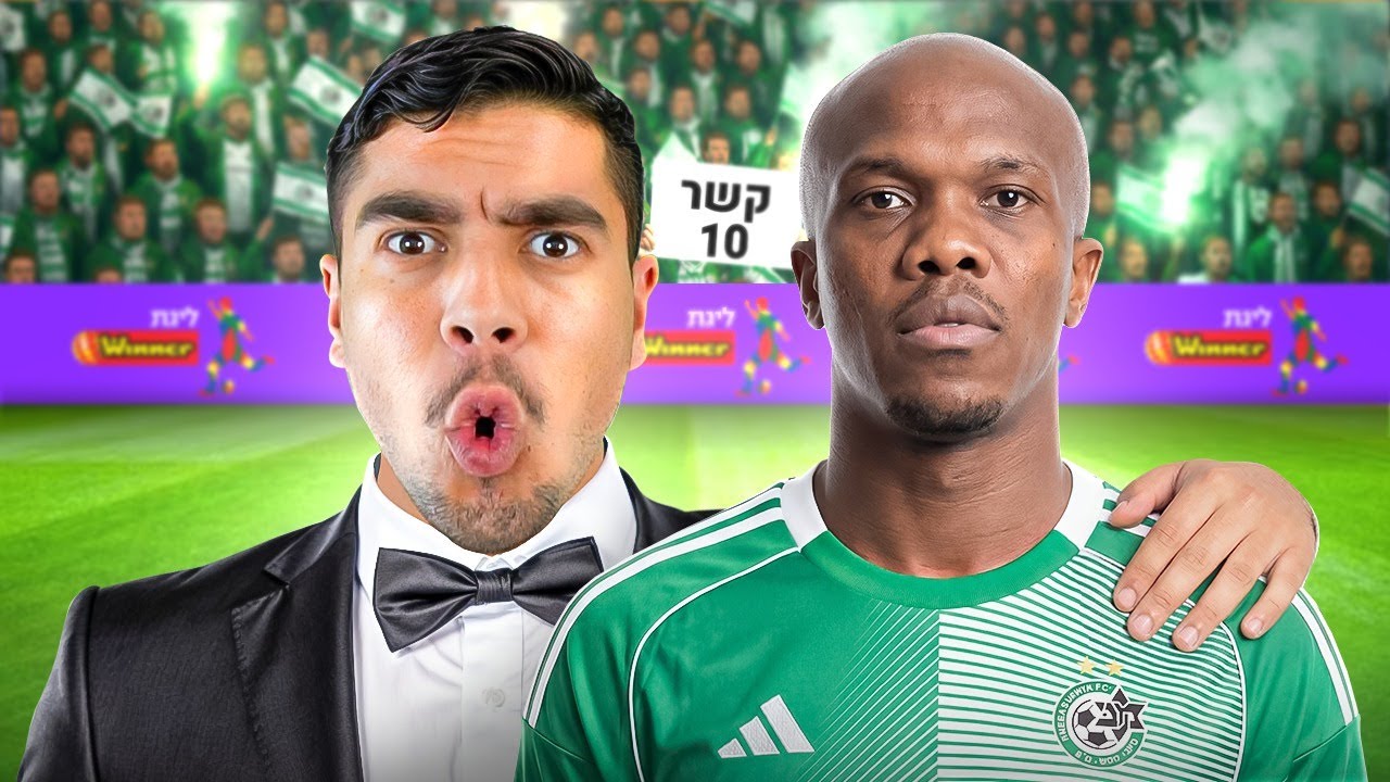 החתמתי שחקן זר חדש במכבי חיפה!